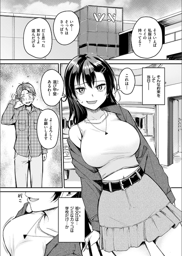 Changing UP！（単話）_9枚目の画像